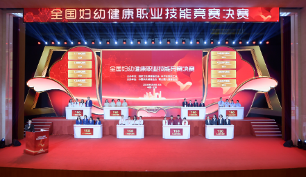全国妇幼健康职业技能竞赛决赛成功举办 全国妇幼健康职业技能竞赛决赛成功举办