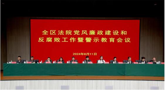广西法院党风廉政建设和反腐败工作暨警示教育会议召开3