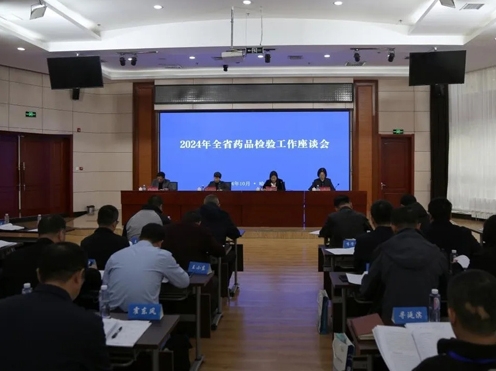 省药检院组织召开2024年全省药品检验工作座谈会