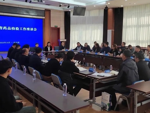 省药检院组织召开2024年全省药品检验工作座谈会2