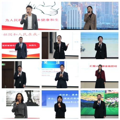 国家医保局举办“祖国和人民在我心中”主题演讲比赛2