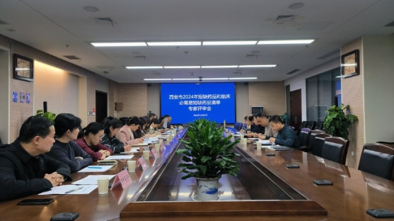 市卫生健康委组织召开2024年度短缺药品和临床必需易短缺药品目录清单专家评审会议
