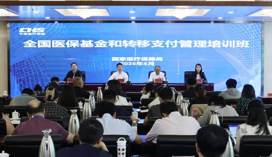 全国医保基金运行和转移支付管理培训班成功举办