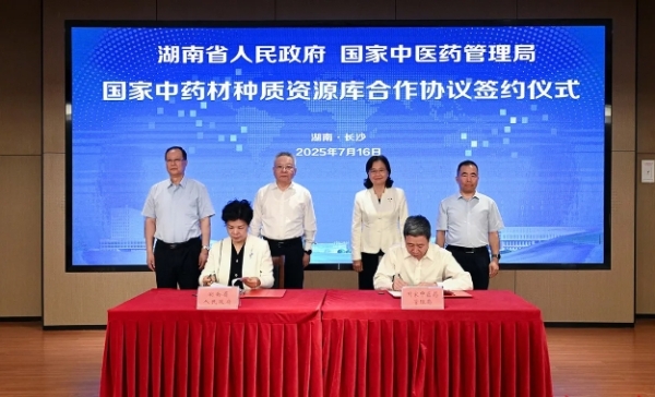 湖南省与国家中医药管理局签署合作协议 共建国家中药材种质资源库