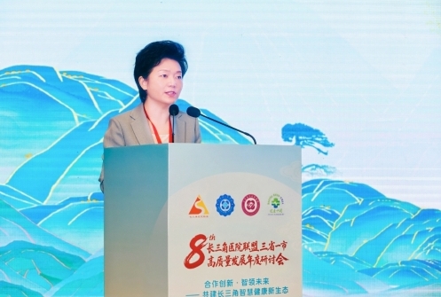 第八届长三角医院联盟高质量发展研讨会在南京召开2