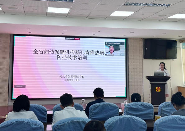 全省妇幼保健机构开展基孔肯雅热病毒防控技术培训 全省妇幼保健机构开展基孔肯雅热病毒防控技术培训