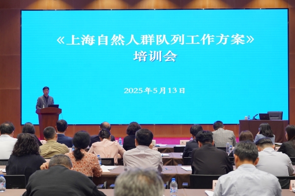《上海自然人群队列工作方案》培训会领导讲话_副本.jpg