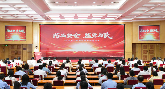 2025年“全国药品安全宣传周”活动在京启动 2025年“全国药品安全宣传周”活动在京启动
