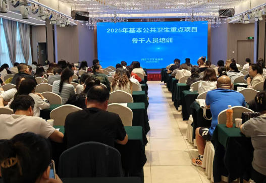 市卫生健康委开展基本公共卫生重点项目骨干人员培训2