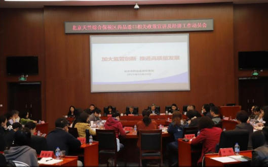 聚焦药品进口发展市药监局第五分局召开经济工作动员会