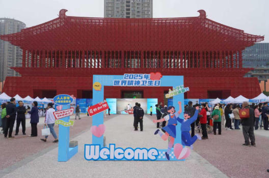市卫生健康委组织开展2025年 世界精神卫生日系列宣传活动