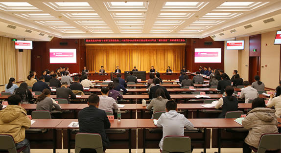 国家药监局召开年轻干部学习贯彻党的二十届四中全会精神交流会暨2025年度“根在基层”调研成果汇报会