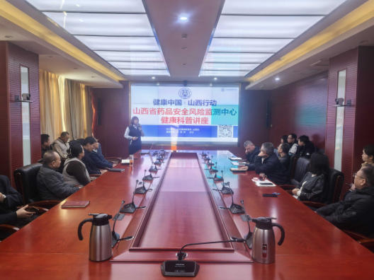省药品安全风险监测中心组织开展健康科普讲座 省药品安全风险监测中心组织开展健康科普讲座