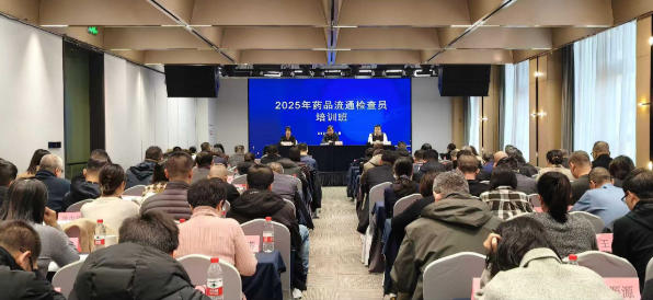 省药品检查中心开展药品流通检查员专题培训