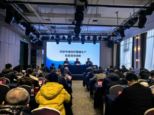 全省医疗器械生产检查员培训班在太原举办