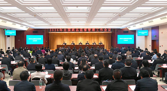 2026年全国药品监督管理工作会议在京召开 2026年全国药品监督管理工作会议在京召开